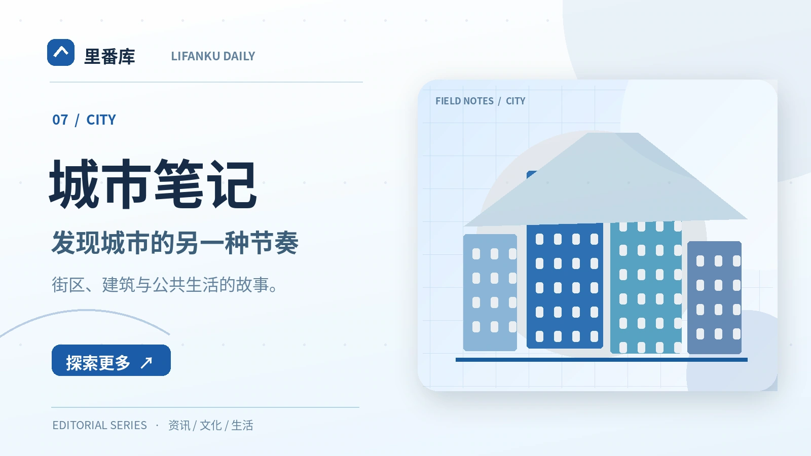 观察一条街道的公共空间